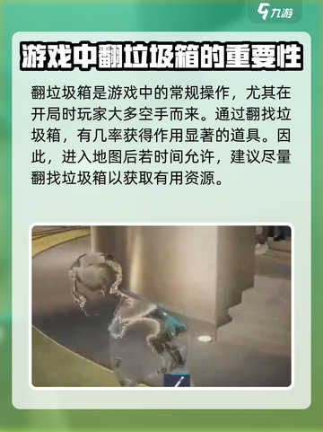 零号任务怎么翻垃圾桶介绍截图2