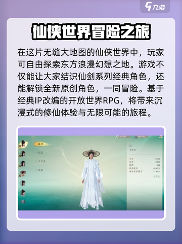 仙剑世界可以玩了吗介绍截图3