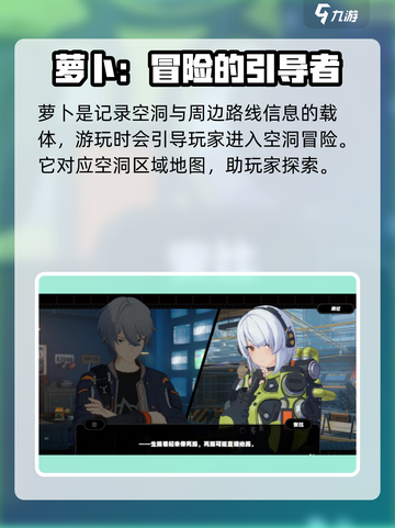 绝区零🔥特殊名词大揭秘！萝卜含义全解析⚡截图2