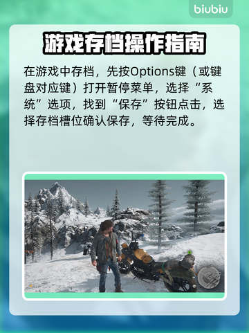 死亡搁浅2中途存档操作🔥超简单保存技巧🎮截图3