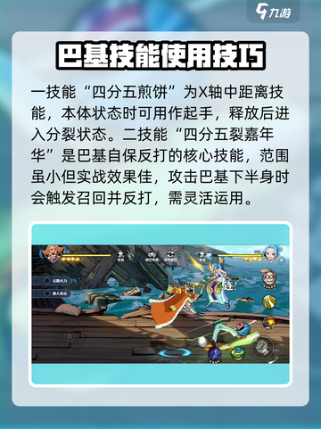 航海王壮志雄心小丑巴基技能是什么介绍截图3