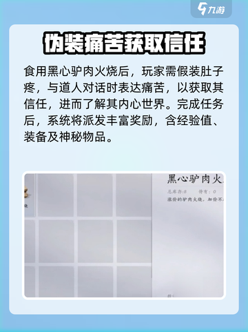 燕云十六声🔥驴道人任务通关秘籍🎉截图7
