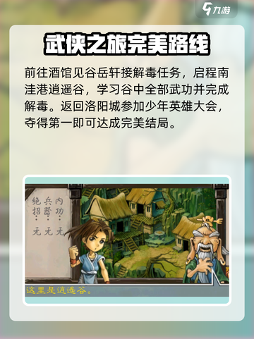 武林群侠传💥洛阳完美结局攻略详解🔥截图5