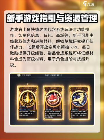 无尽梦回🔥新手必看！轻松上手攻略⚡截图2