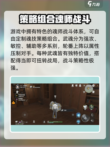 斗罗大陆猎魂世界测试入口介绍截图4