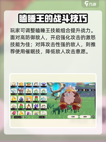 洛克王国手游瞌睡王是谁介绍截图7