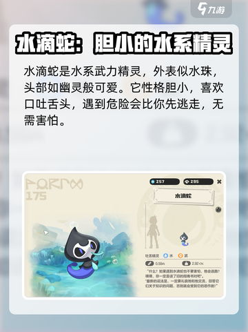 洛克王国世界水滴蛇怎么获取介绍截图2