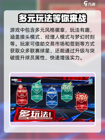 美职篮全明星安卓能玩吗介绍截图3