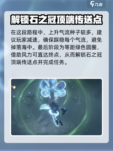 无限暖暖石之冠怎么探索介绍截图5