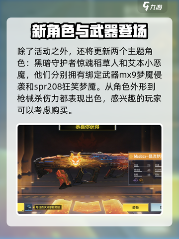 使命召唤手游🔥万圣节活动内容大曝光🎉截图3