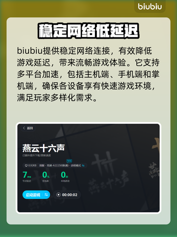 燕云十六声🔥加速器推荐，玩转游戏必备！截图3