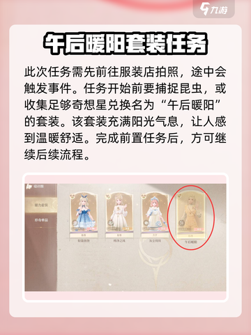 无限暖暖服装店大事故任务攻略介绍截图2