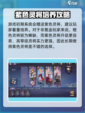 春秋封神手游紫色灵将厉害吗介绍截图2