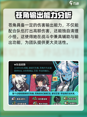 绝区零苍角🔥超强攻略分享，玩转绝区零必备！截图3