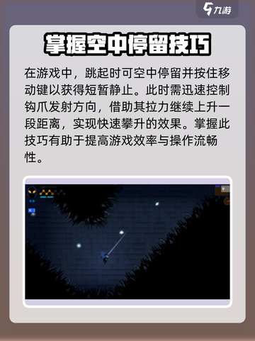 勇敢的哈克二段跳怎么操作介绍截图5