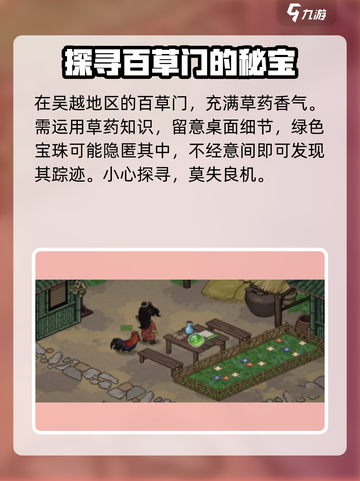 大侠立志传宝珠位置一览介绍截图4