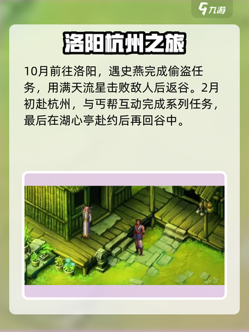 武林群侠传全流程攻略介绍截图3