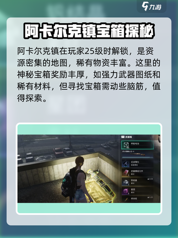 七日世界阿卡尔克镇神秘宝箱位置介绍介绍截图2