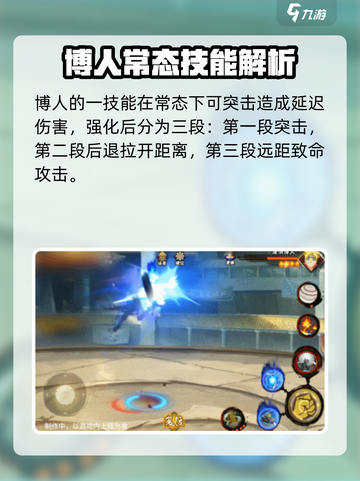 火影忍者手游💥桃式显现博人技能全面解析🔥截图3