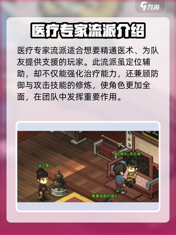 大侠立志传最强流派分享介绍截图4