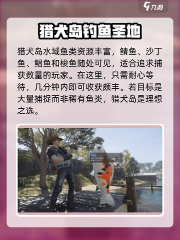 七日世界钓鱼点位介绍介绍截图4