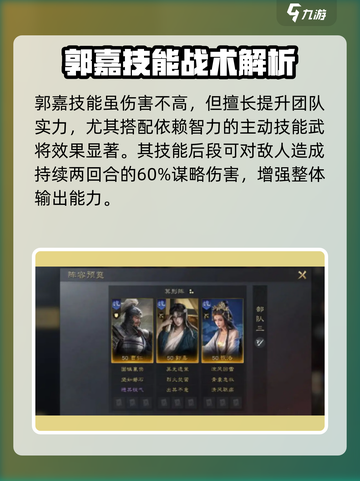 三国谋定天下郭嘉技能曝光！💥截图3
