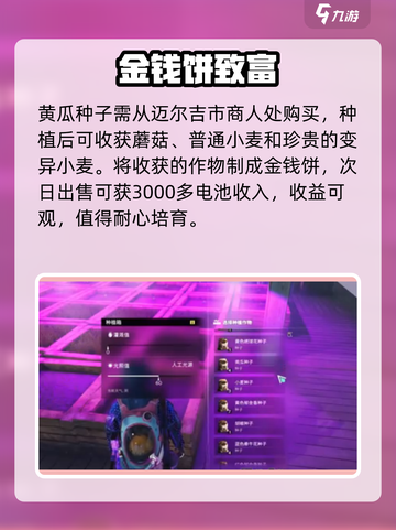 七日世界💰金钱饼制作秘籍！截图3