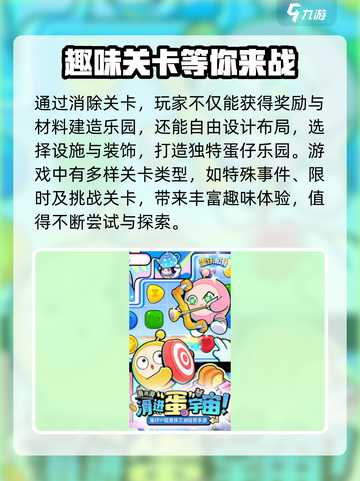 蛋仔滑滑🔥超好玩！游戏亮点等你来探索！截图3