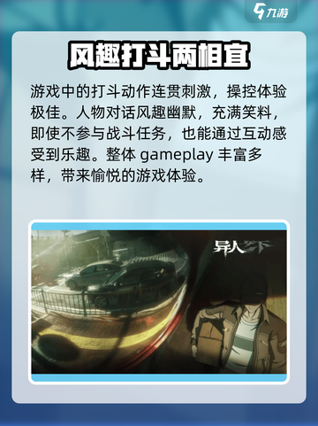 异人之下手游评价怎么样介绍截图4
