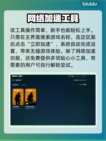 CSGO掉帧？这款加速工具让你畅爽游戏！🔥🎮截图4