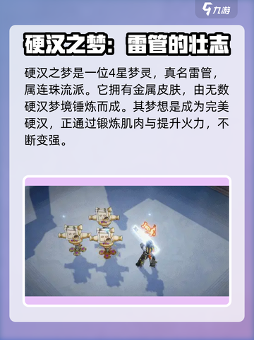无尽梦回硬汉之梦好用吗介绍截图2