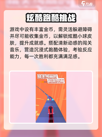🎮球球炫彩纷橙配置要求曝光！低配也能玩？💥截图4