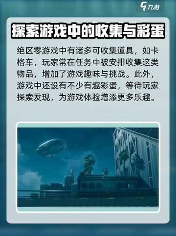 绝区零巴莱大厦卡格车区域介绍截图4