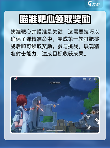 鸣潮怎么打靶介绍截图4