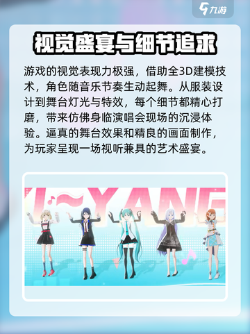 初音未来缤纷舞台是pjsk吗介绍截图4