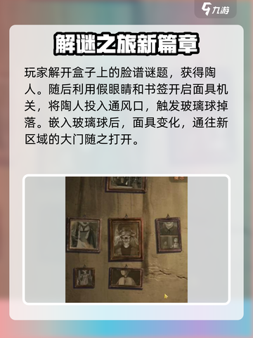 纸嫁衣5第三章超详细攻略⚡速来过关！截图2