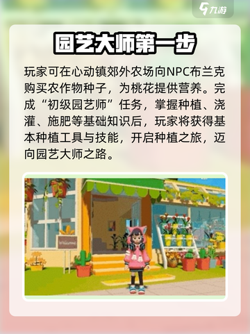 心动小镇种出桃色花🌸攻略曝光！截图3