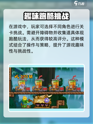 超时空跑跑哪个公司的游戏介绍截图4