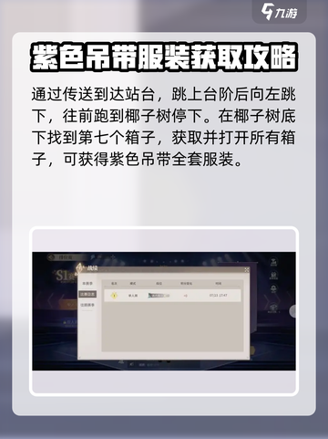 唱舞星计划紫色吊带怎么获得介绍截图5