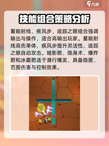 弓箭传说2技能组合介绍介绍截图5