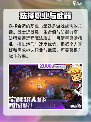 失落城堡2打法攻略介绍截图2