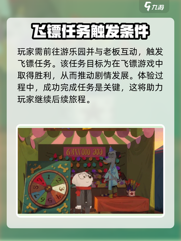落日山丘飞镖任务🔥超简单攻略来啦！🎯截图2