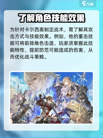 剑与骑士团卡尔西奥怎么打介绍截图3