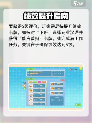 《职场浮生记》S级评价奖励大揭秘💥  
🎯解锁隐藏福利+速成攻略！🎮截图3