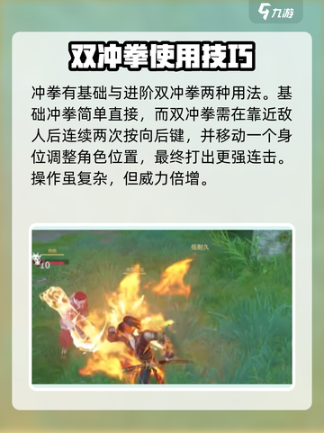 永劫无间手游火男冲拳有什么用介绍截图5