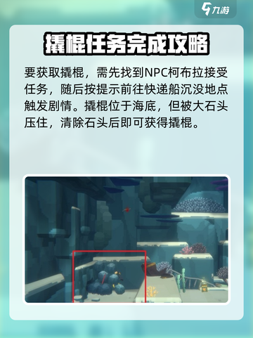潜水员戴夫撬棍怎么获得介绍截图2