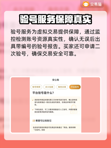 🔥《一念逍遥》账号交易避坑指南！专业平台推荐💰截图5