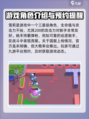 爆裂小队🔥：雪莉上线国服倒计时！💥截图2