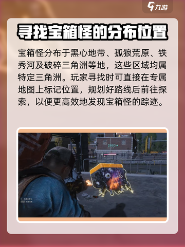 七日世界🔥宝箱怪位置大全，轻松找到宝藏！截图2