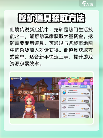 仙境传说新启航采集工具怎么获取介绍截图2